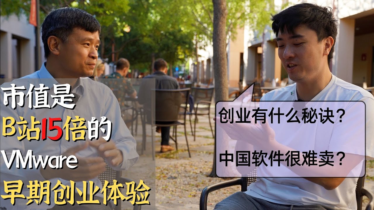 大佬亲身经历剖析，中美科技创业差异？｜中国SaaS为什么不赚钱？