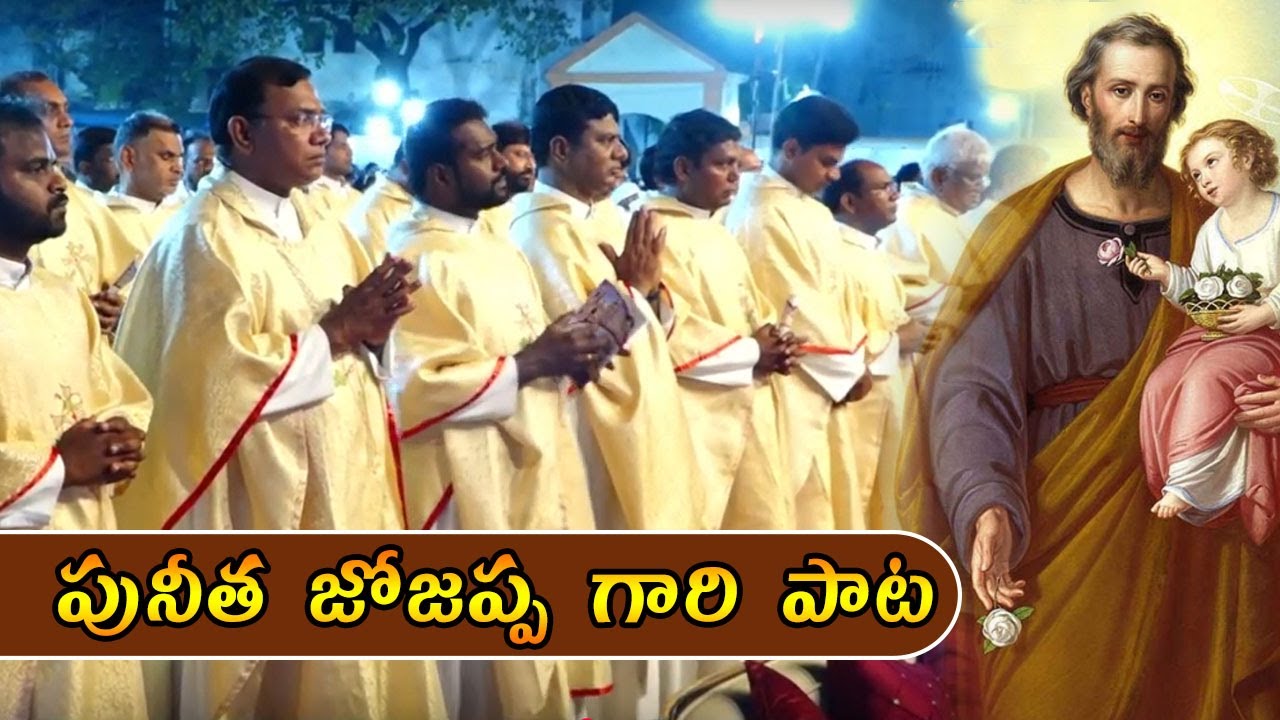 శ్రమజీవుల నాయక పునీత. జోజప్ప గారి పాట St.Joseph Telugu Song |Feast Day Song @VoiceofSaintsTelugu