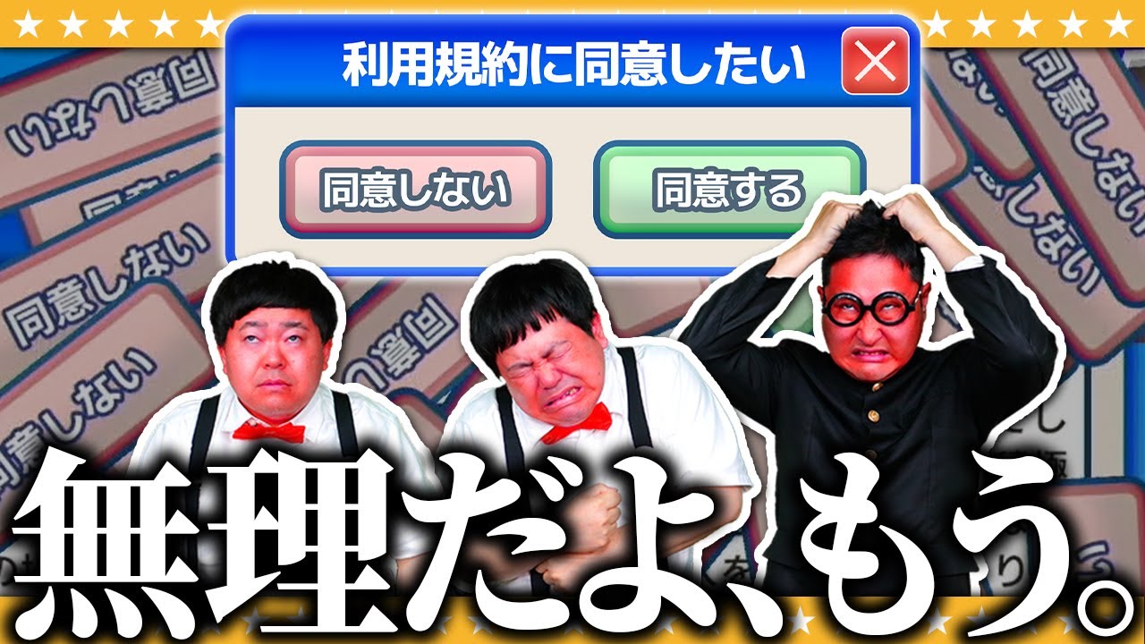 【利用規約に同意したい】同意をしたいだけなのに…#4