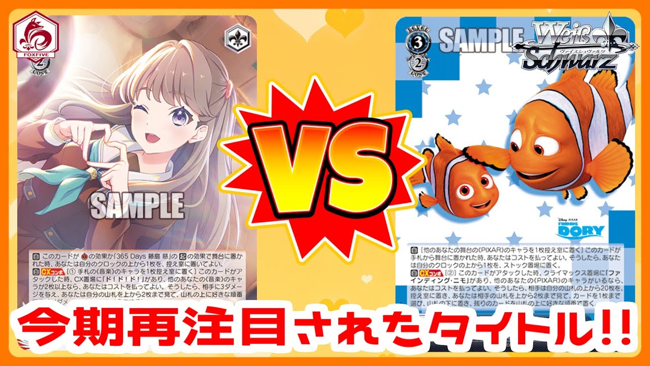 【WS】田舎のヴァイス対戦動画 8電源 蓮ノ空 VS 本門 Pixar【ヴァイスシュヴァルツ】