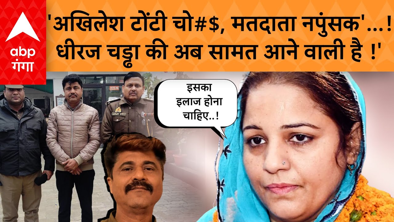 Naseem Solanki Call Recording: धीरज चड्ढा गिरफ्तार, नसीम सोलंकी से सुनिए क्या हुआ था ?