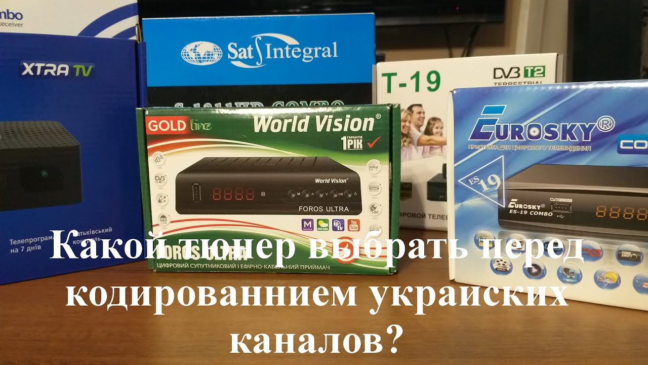 📺📡Подводим итоги! Какой тюнер выбрать перед кодированнием украиских каналов?