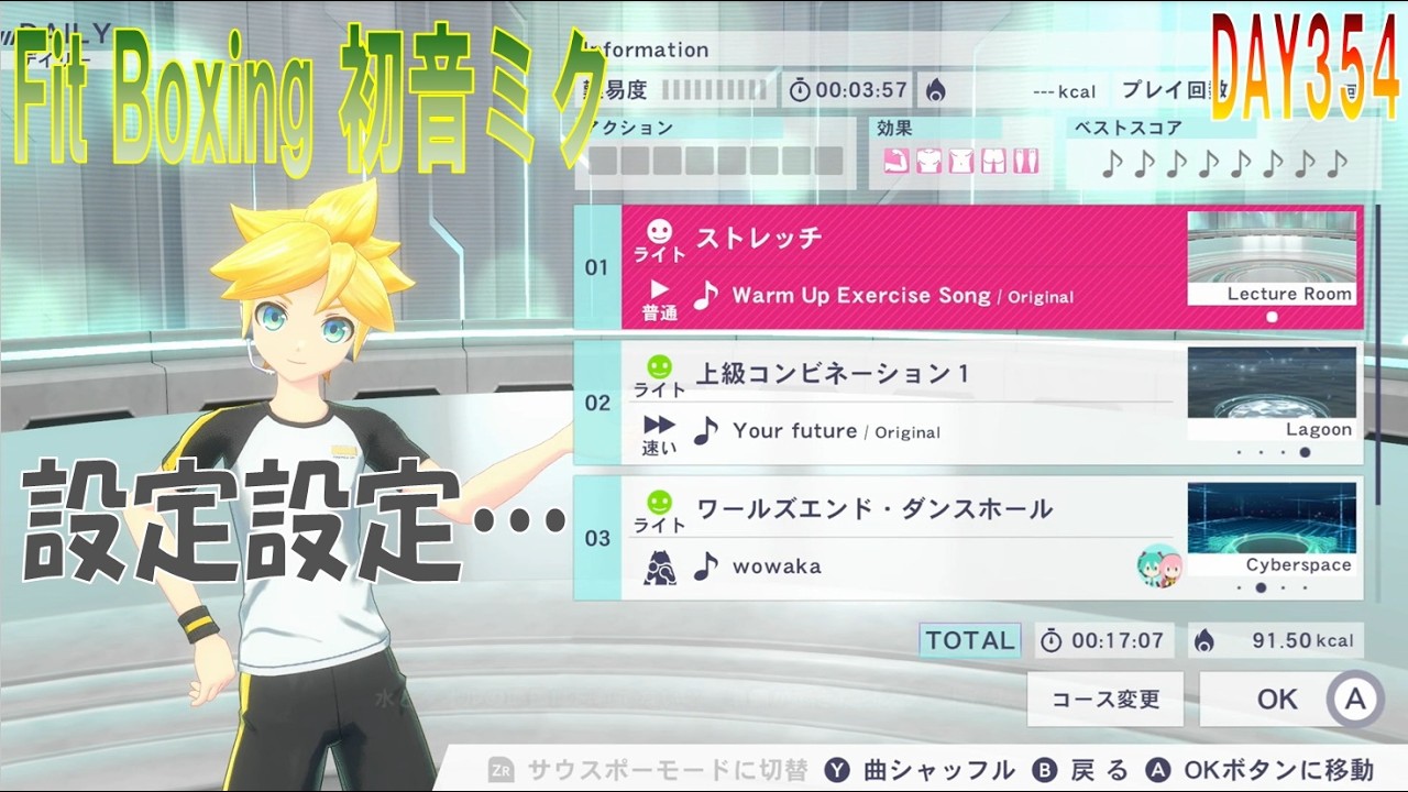 【Fit Boxing 初音ミク】DAY３５４「上級コンビネーション・ワールドエンド・ダンスホール（軽め） プレイ」【Fit Boxing feat.HATSUNE MIKU】
