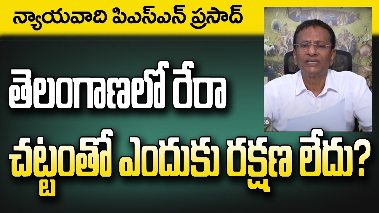Rera is not protecting Home Buyers in Telangana | Even Builders facing issues | Advocate PSN Prasad