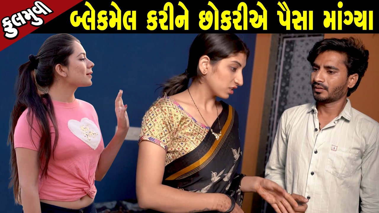 નો થવાનું થઇ ગ્યું  | Family Drama | Gujarati Natak | Short FIlm