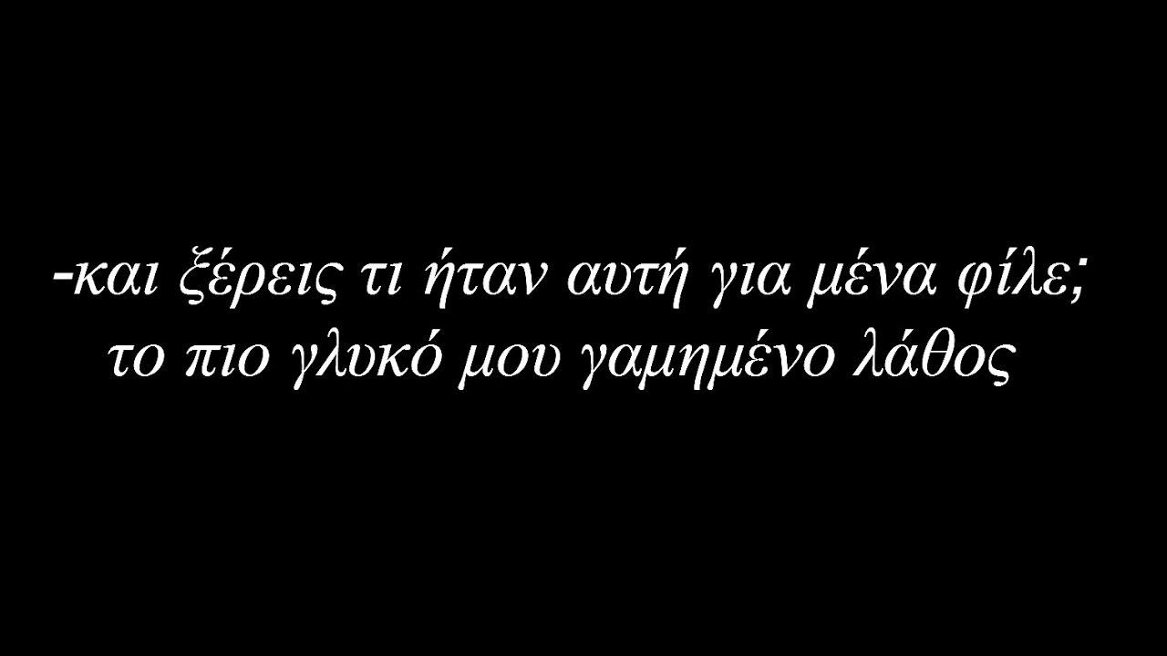 Solmeister - Μαθήματα Πτώσης (στίχοι) #CKND