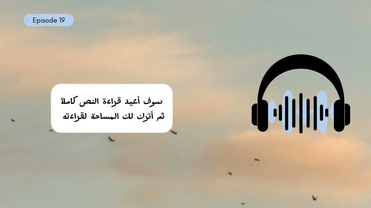 بودكاست تعلم اللغة الإنجليزية للمبتدئين حلقة ١٩  مستوى A1 -A2 