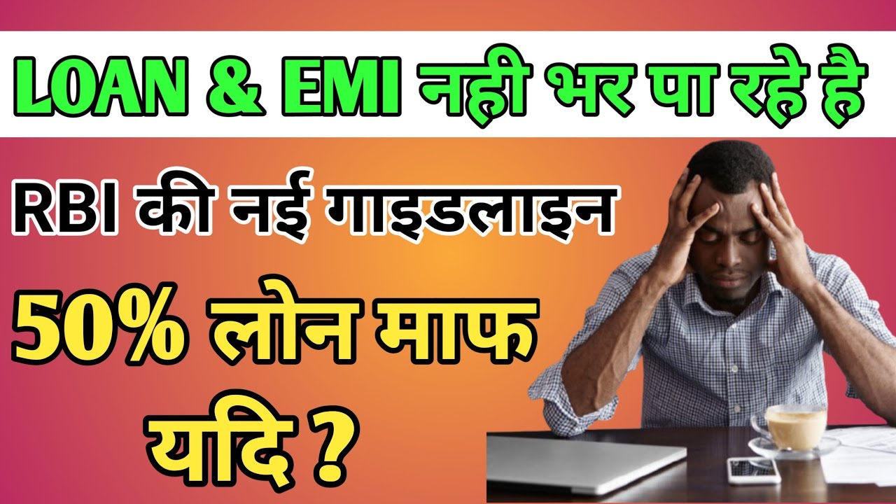 Secured Loan Default | Loan नही भरा तो क्या होगा ? | लोन का किस्त नहीं भर पा रहे है तो क्या होगा