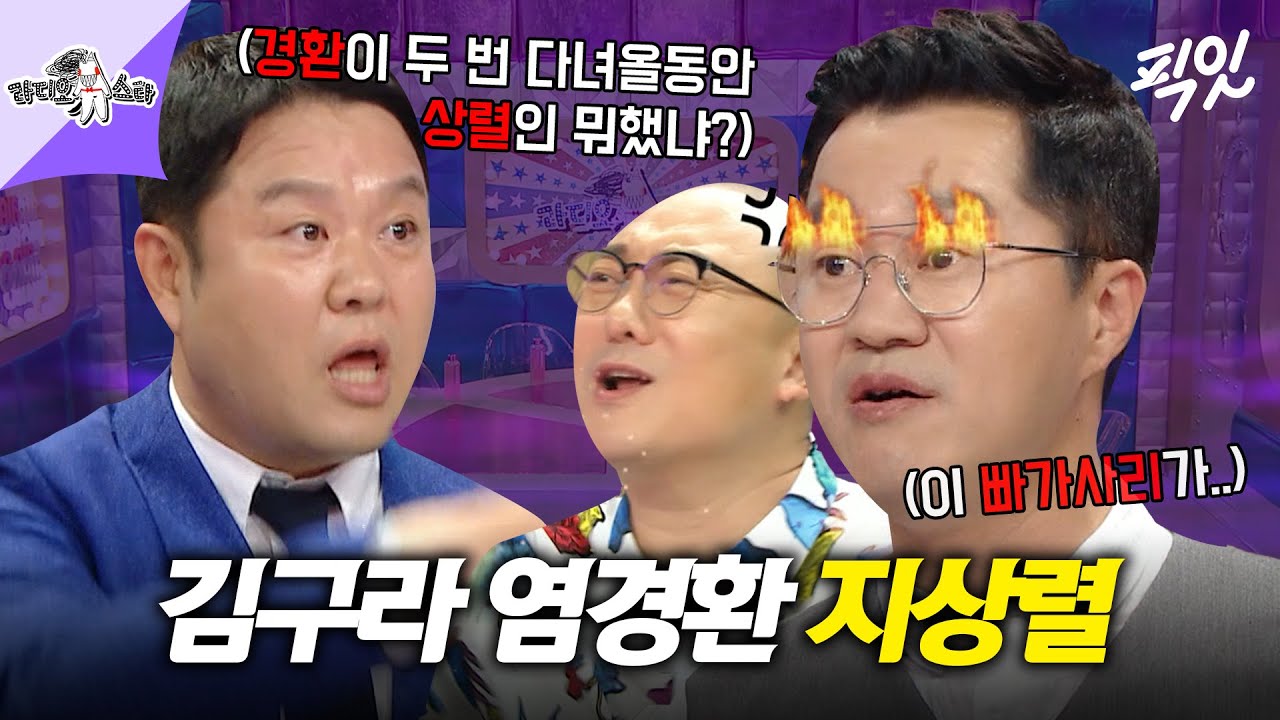 [라디오스타] 아재들의 우정은 D질때까지... 김구라 염경환 지상렬 찐친 우정 맵다 매워 MBC230503방송