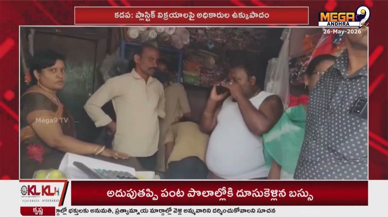 Proddatur Municipal Commissioner Ravichandra Reddy, GST, and Pollution Board Conduct Raids on Pla...