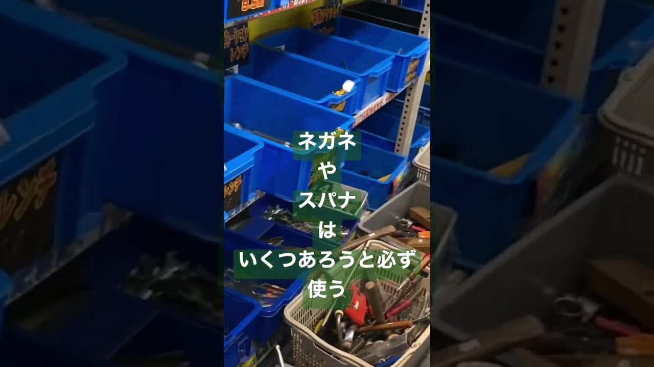 オッさんの趣味に使うので中古工具屋さんへ