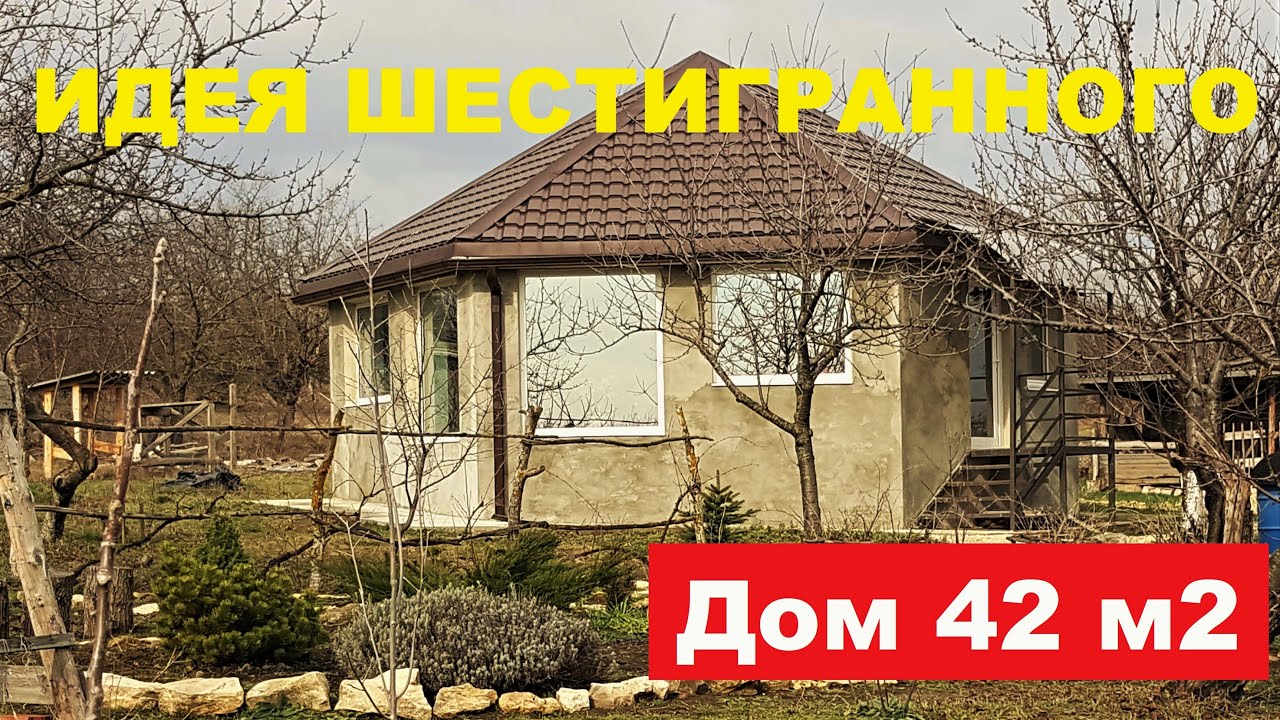 #169 Чудо! Шестигранный дом - строим сами.