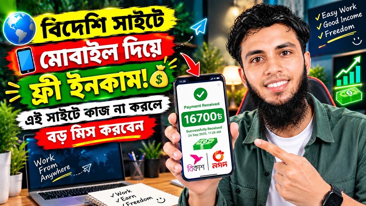 Online income 2026 | মোবাইল দিয়ে অনলাইনে ইনকাম | Free income site 2026 | #free_income