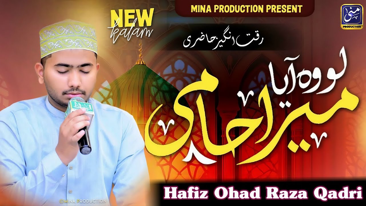 LO WO AYA MERA HAAMI | NEW ANDAZ | MEDLEY TARZ | KALAM ALA HAZRAT | BY HAFIZ OHAD RAZA ❤️ 