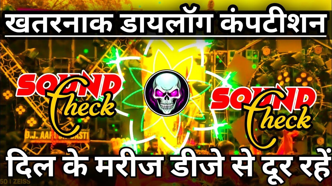 Khatarnak Sound Check😱 | Dj Sound Check 2025 | Hard Vibration Competition Song |