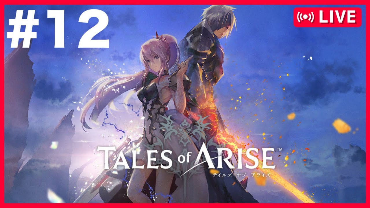 【Tales of ARISE】#12 テイルズ オブ アライズを生配信実況プレイ※ネタバレ注意