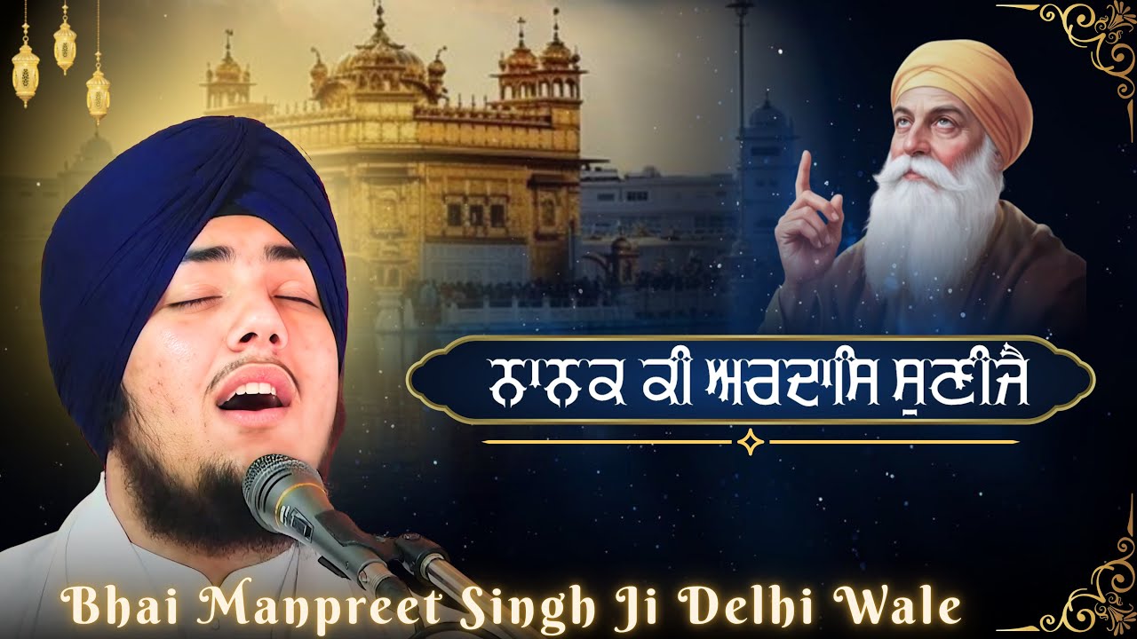 Nanak Ki Ardas Sunije | Bhai Manpreet Singh Ji Delhi Wale | 