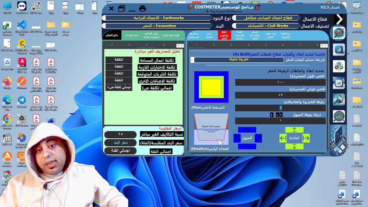 تحليل اسعار بند الحفر والاعمال الترابية وتقرير الجسات ومعدات الحفر باستخدام برنامج كوستميتر #جزء1
