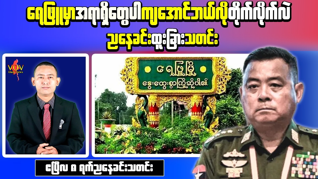 Myanmar Evening News (Apr 8) &ndash; Outposts Seized in Tanintharyi & Heavy Fighting Continues in Myawaddy