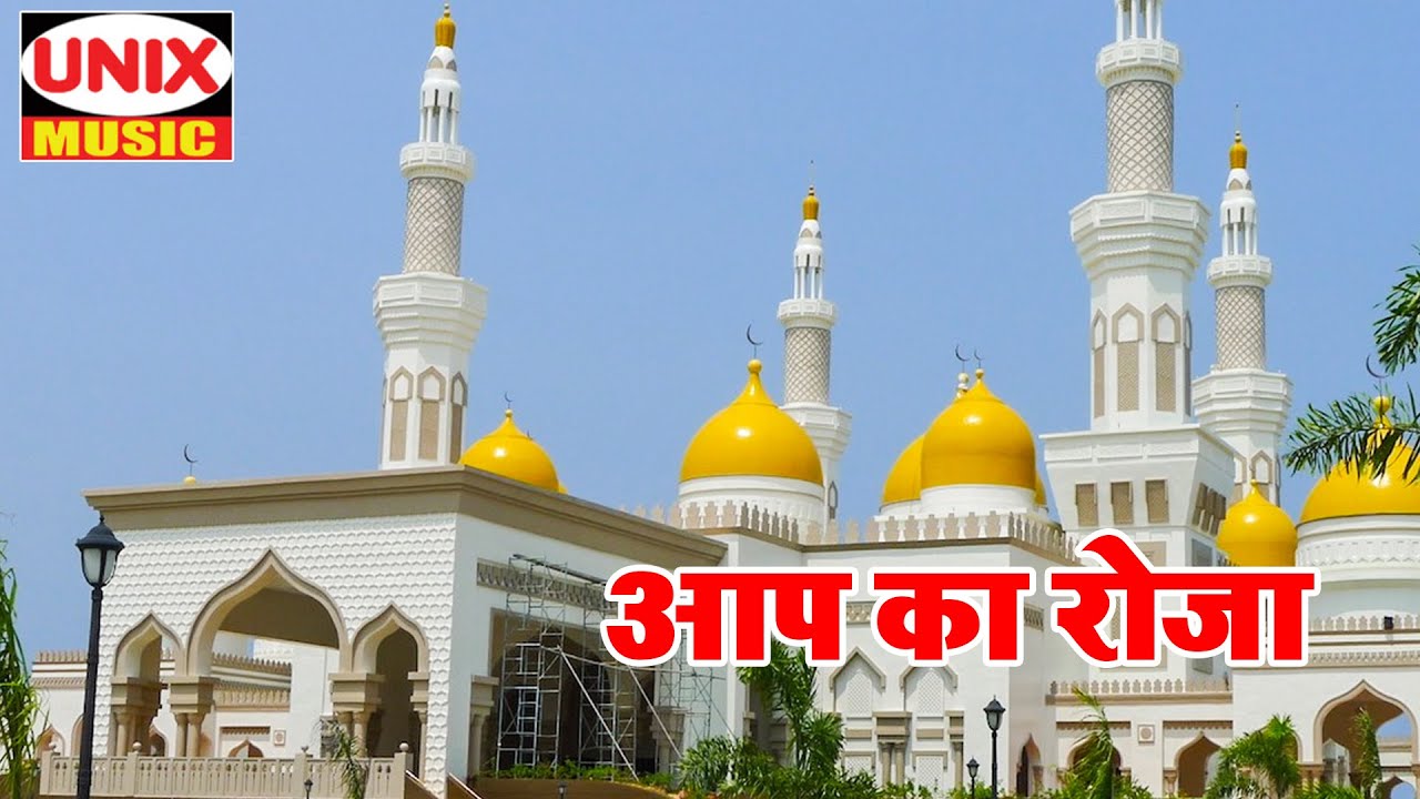 आप का रोजा | Aap Ka Roja | Saleem Altaf | Islamic Song