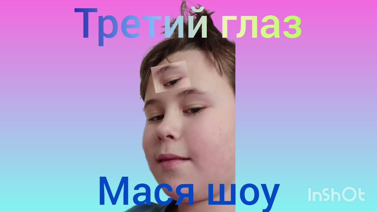 ПРЕМЬЕРА КЛИПА!!!ТРЕТИЙ ГЛАЗ!!!