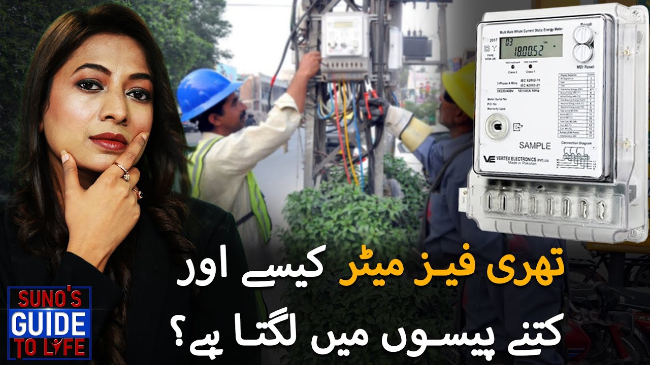 How To Install Three Phase Meter? Online Apply For 3 Phase Electricity  Meter | Suno's Guide To Life