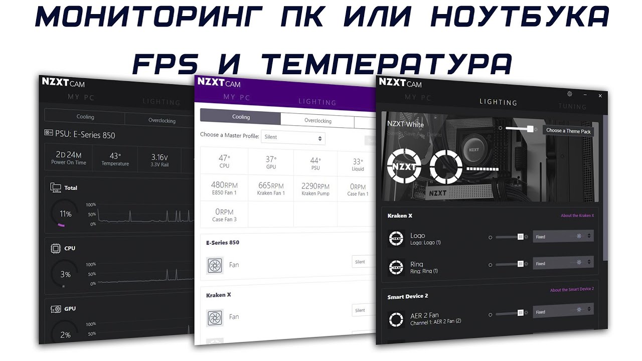 NZXT CAM МОНИТОРИНГ ПК ИЛИ НОУТБУКА / FPS И ТЕМПЕРАТУРА