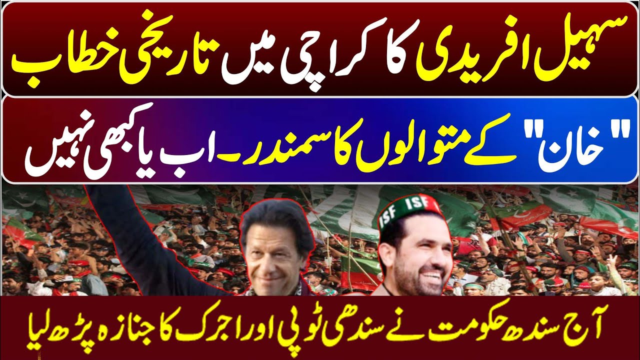 PTI Karachi Jalsa | CM Sohail Afridi Emotional Speech To Massive Crowd At Bagh -e- Jinah Gate |
