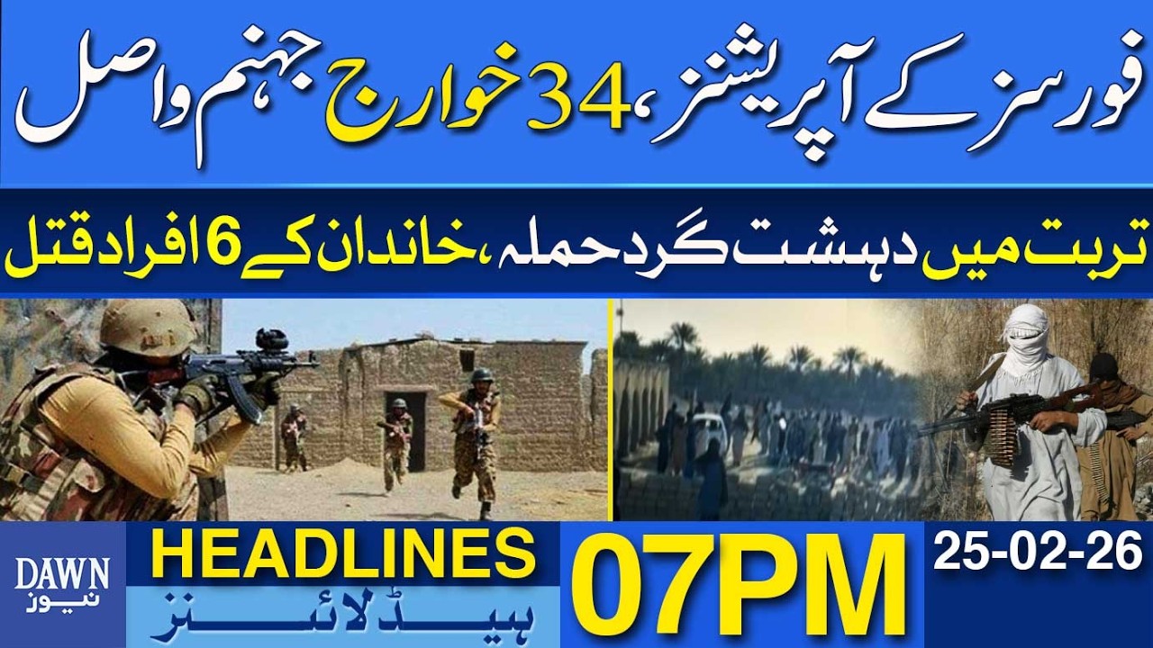 Security Forces Eliminate 34 Khawarij in Major Crackdown | Dawn News Headlines 07 PM | 25-02-2026