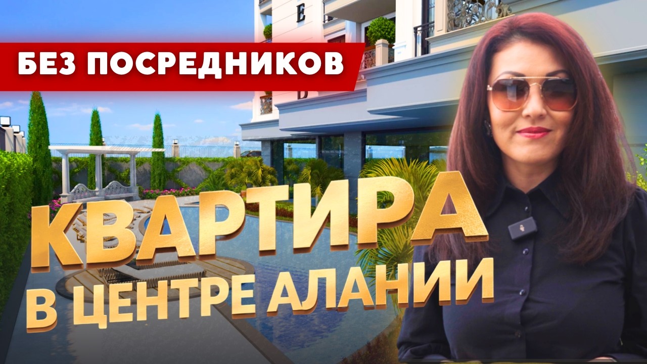 Квартира 1+1 в центре Алании, которую не найти у посредников