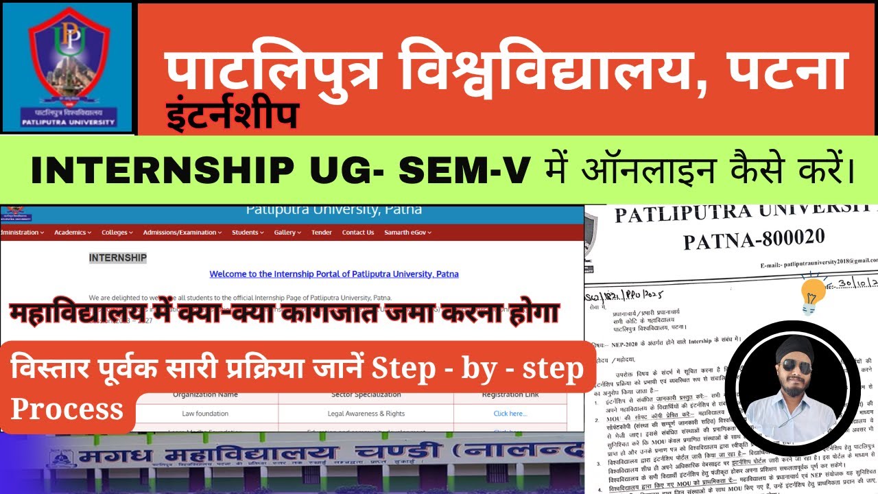PPU Patna, Internship कैसे होगा | Patliputra University UG semester 5 इंटर्नशीप Step by step Process