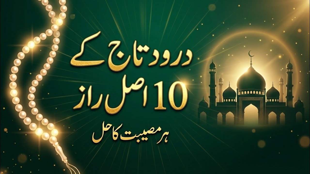 The Mysterious Power of Darood e Taj