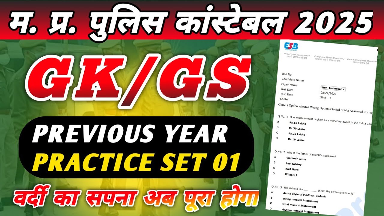 📚 MP Police Constable 2025 | MP GK/GS | PYQ TOP 35 महत्वपूर्ण प्रश्न  12 मिनट में | #mppolice #mpgk