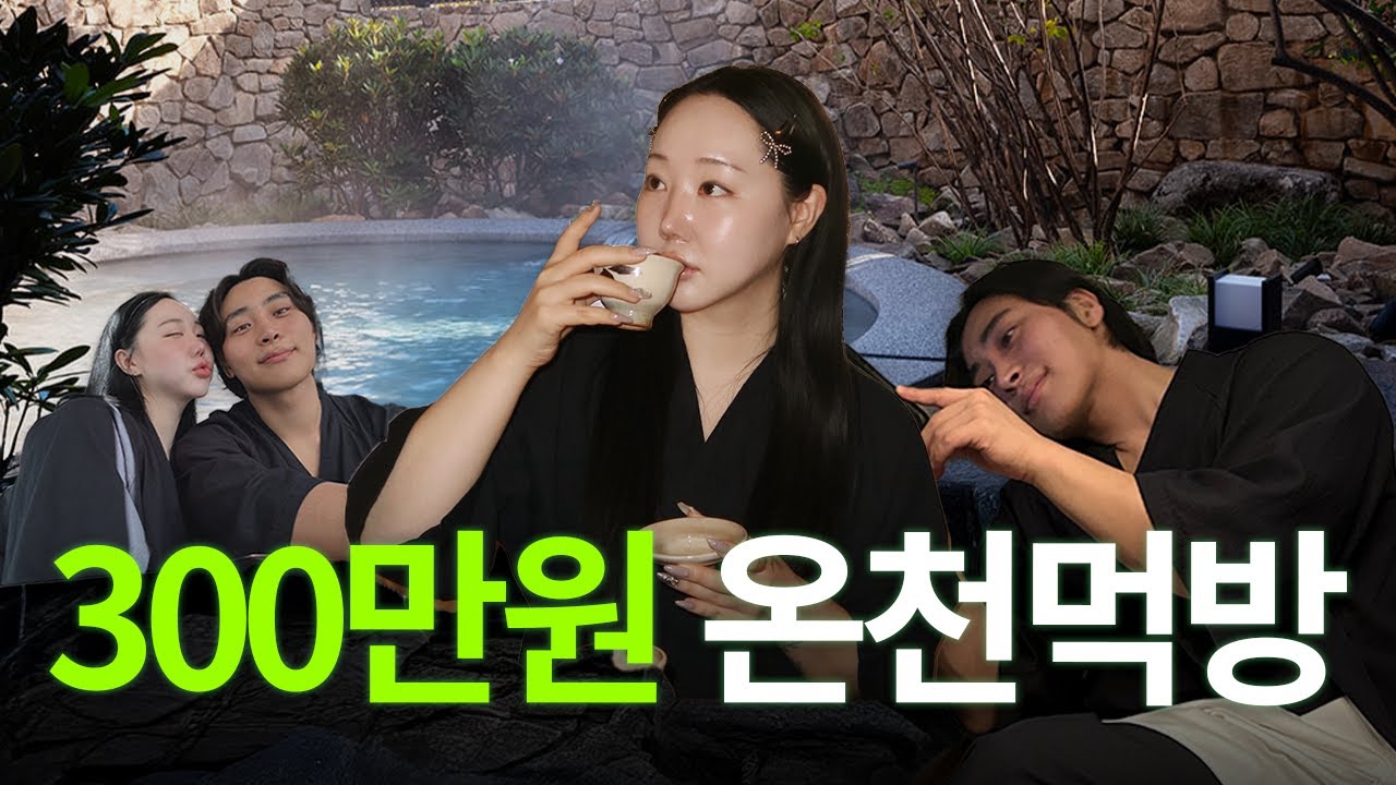 ⭐️국내최초! 럭셔리 온천호텔 유원재 후기⭐️