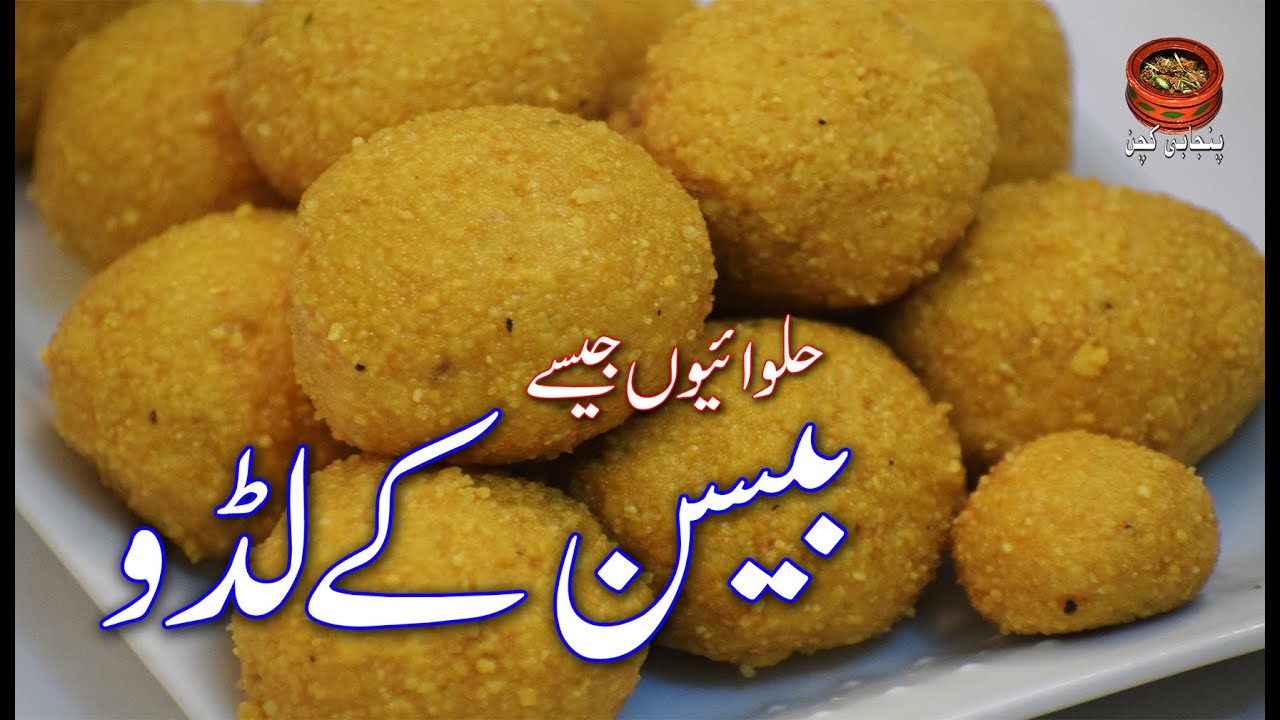 Beson Ke Ladoo, حلوائی جیسے بیسن کے لڈو Besan Ke Laddu, Sweet Laddo, Laddoo, (PK)