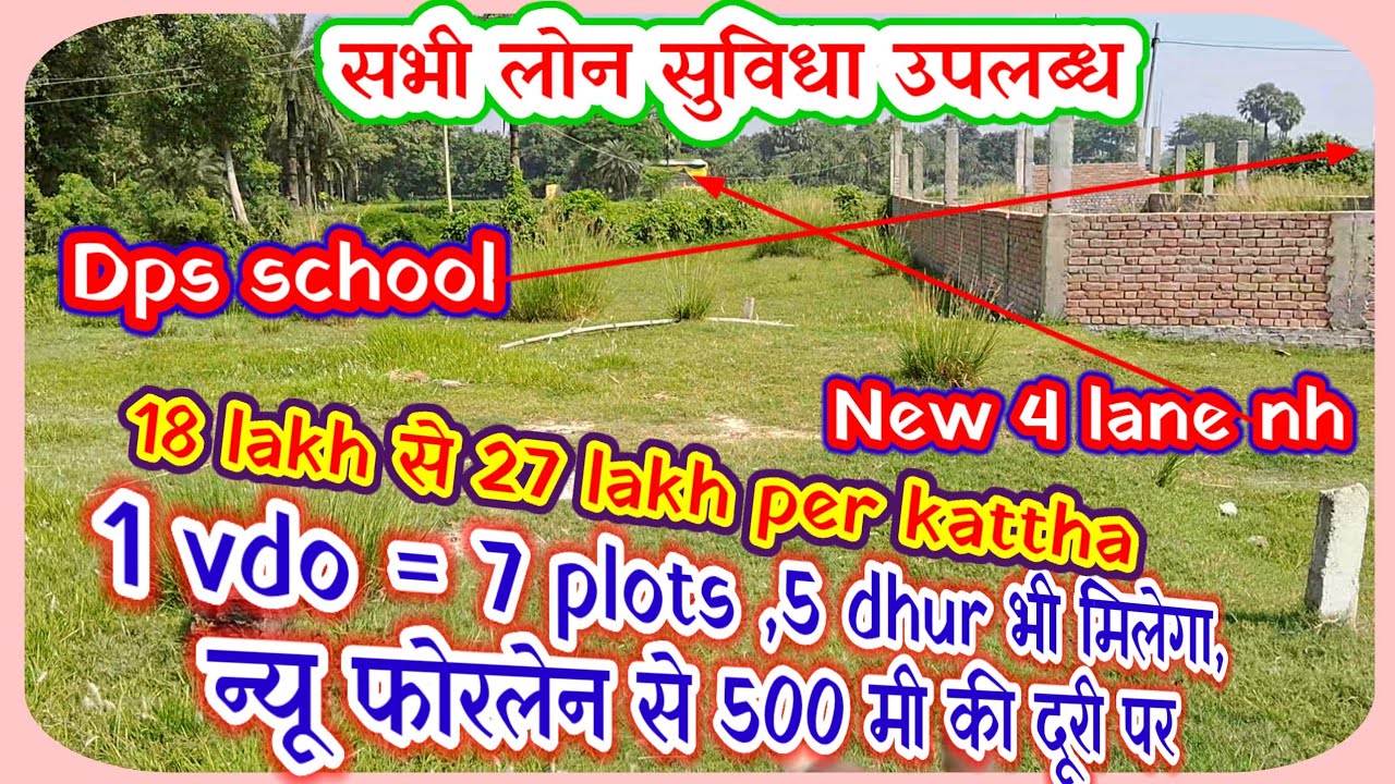 Muzaffarpur में जमीन ख़रीदना हुआ आसान | 4 lane ke pass ye 7 plot sale par hai #propertydekho[93]