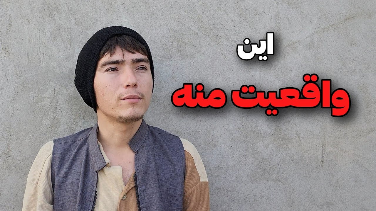 سخت‌ترین ویدیویی که گرفتم | زندگی، هرات و یک تصمیم سخت