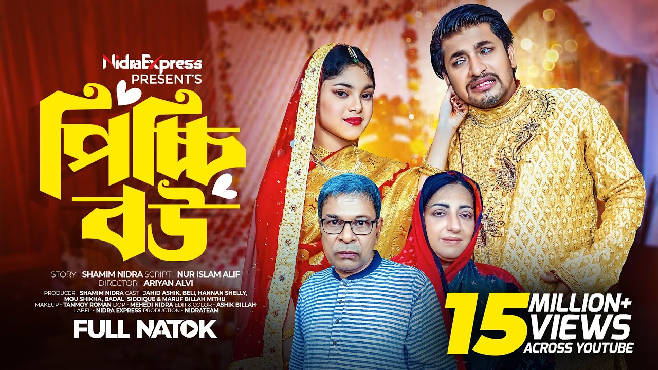 Picchi Bou | পিচ্চি বউ | NidraTeam | Jahid Ashik | Beli | Hannan | Mou Sikha | Bangla New Natok 2024