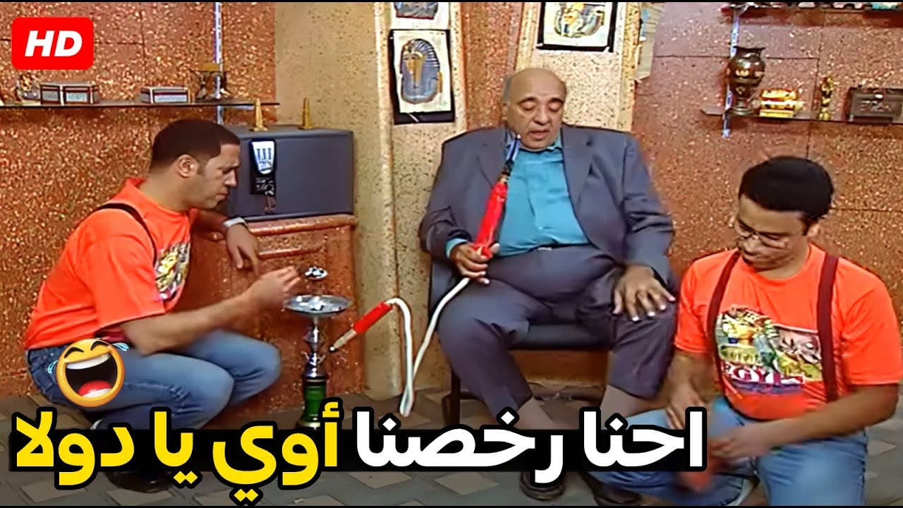 أتكلم عن نفسك يا غبي انا برص حجر الشيشة يعني شغل شريف 😂| هتتهلك ضحك من دولا ورمزي