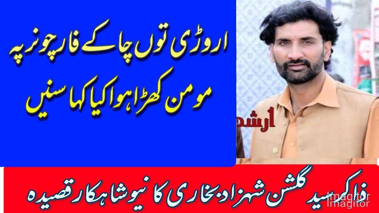 ذاکر سید گلشن شہزاد بخاری
