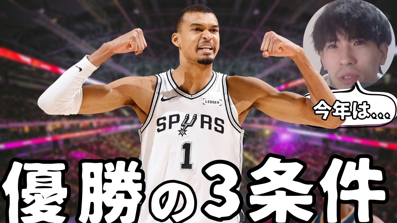 【NBA】優勝の絶対条件はこれだ！ハレルヤ語る、今季の王者を見極める「3つの条件」【ハレルヤ切り抜き】