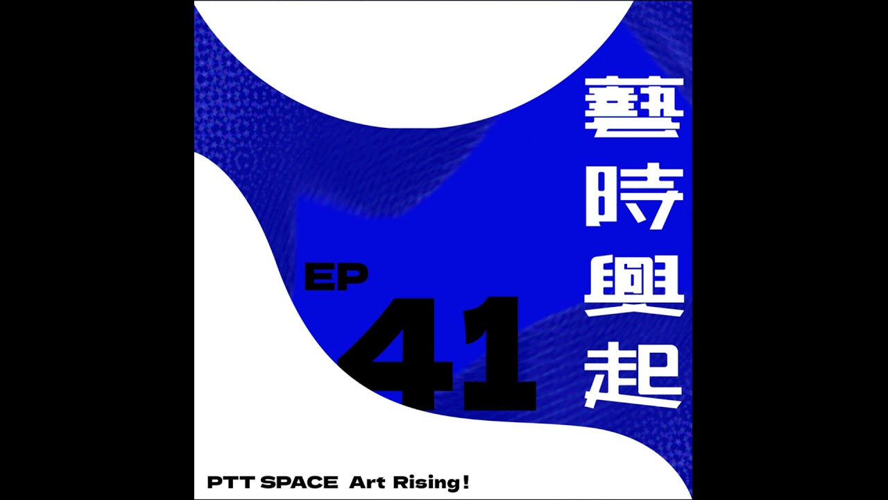 EP.41【藝聞漫談】艾普斯坦醜聞後的富豪收藏、兼談 2026 Art Basel Qatar