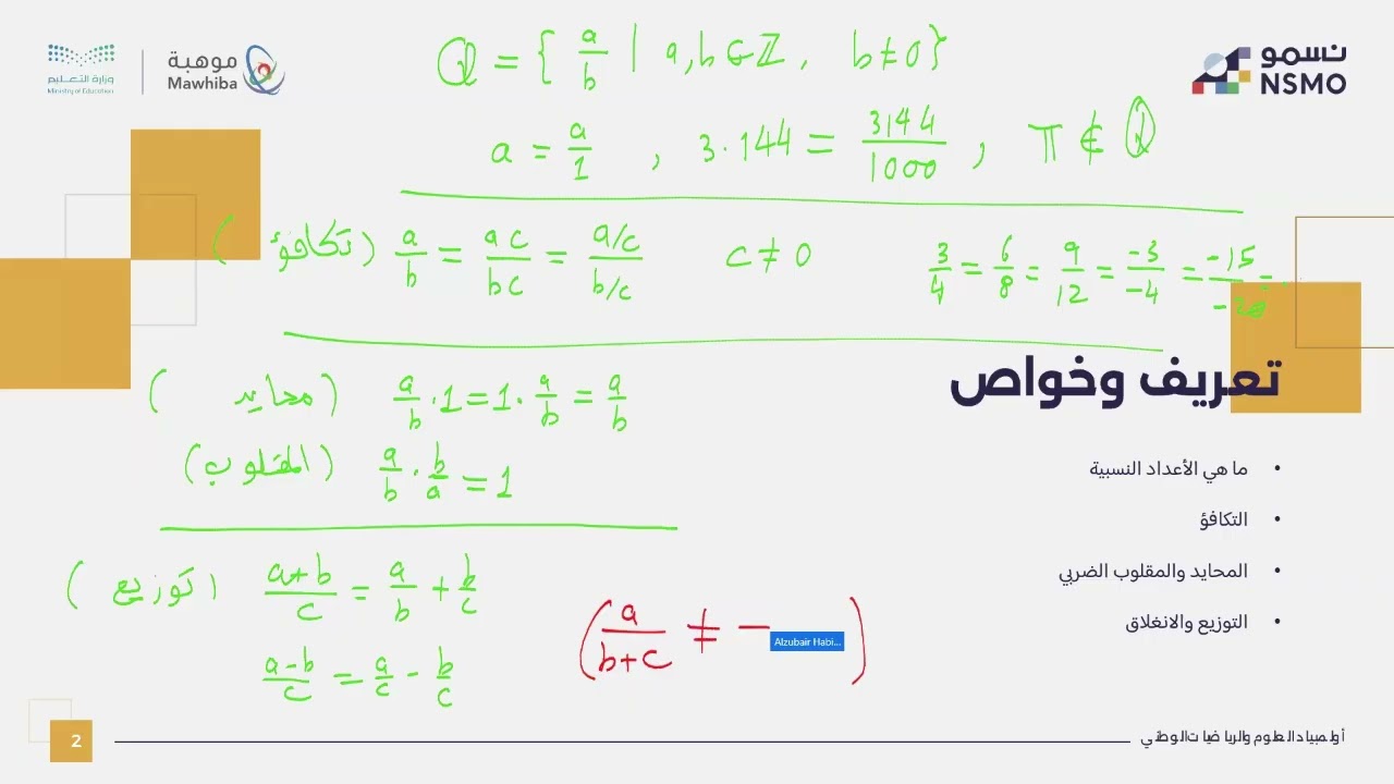 أولمبياد نسمو -تخصص الرياضيات- 
