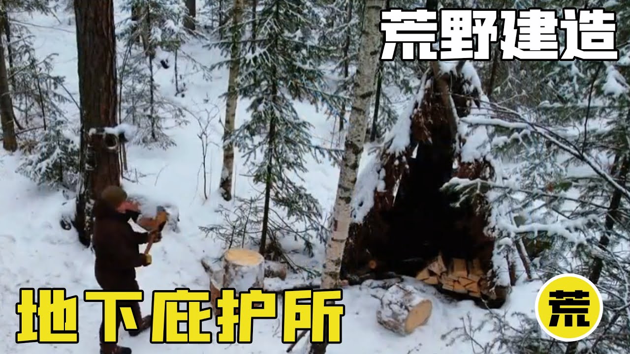 男人在西伯利亞雪原上打造地下庇護所，外面零下30度室內卻溫暖如春，簡直堪稱手藝人的建造天花板！