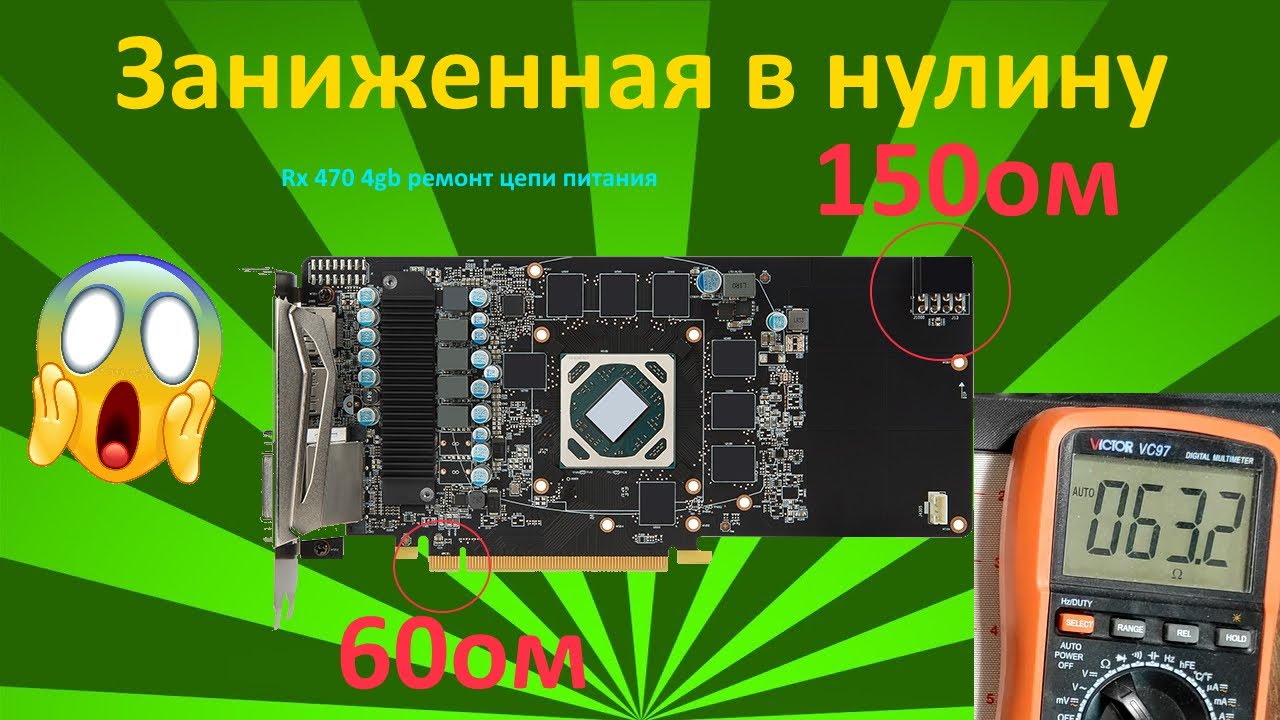 Ремонт rx 470 кз по 3.3 и 12 вольт