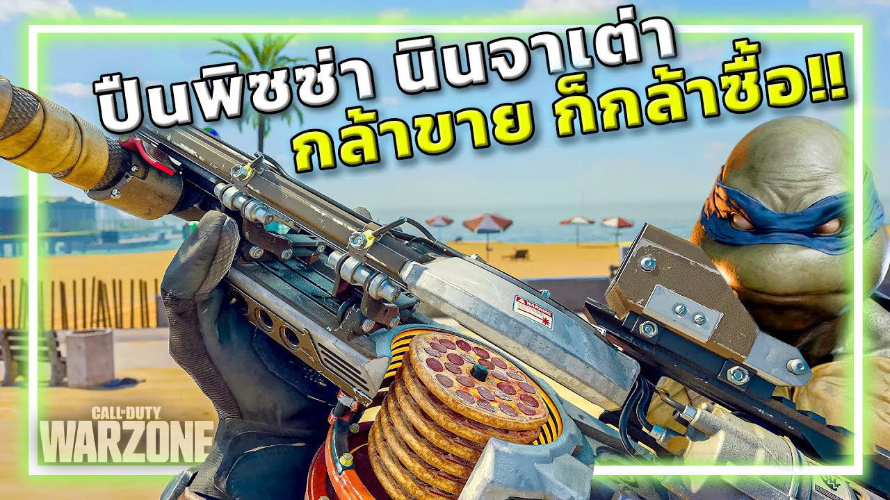 🎮 ไม่น่าเชื่อว่าCall of Duty จะทำสิ่งนี้ออกมาขาย!!! รีวิวเต่านินจาเอามันมาทำไม?