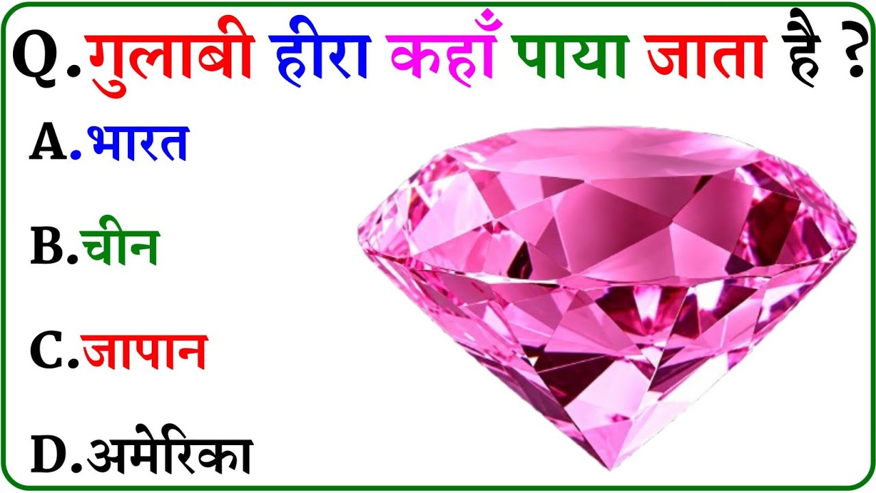 GK Question || GK In Hindi || GK Question and Answer || GK Quiz ||
