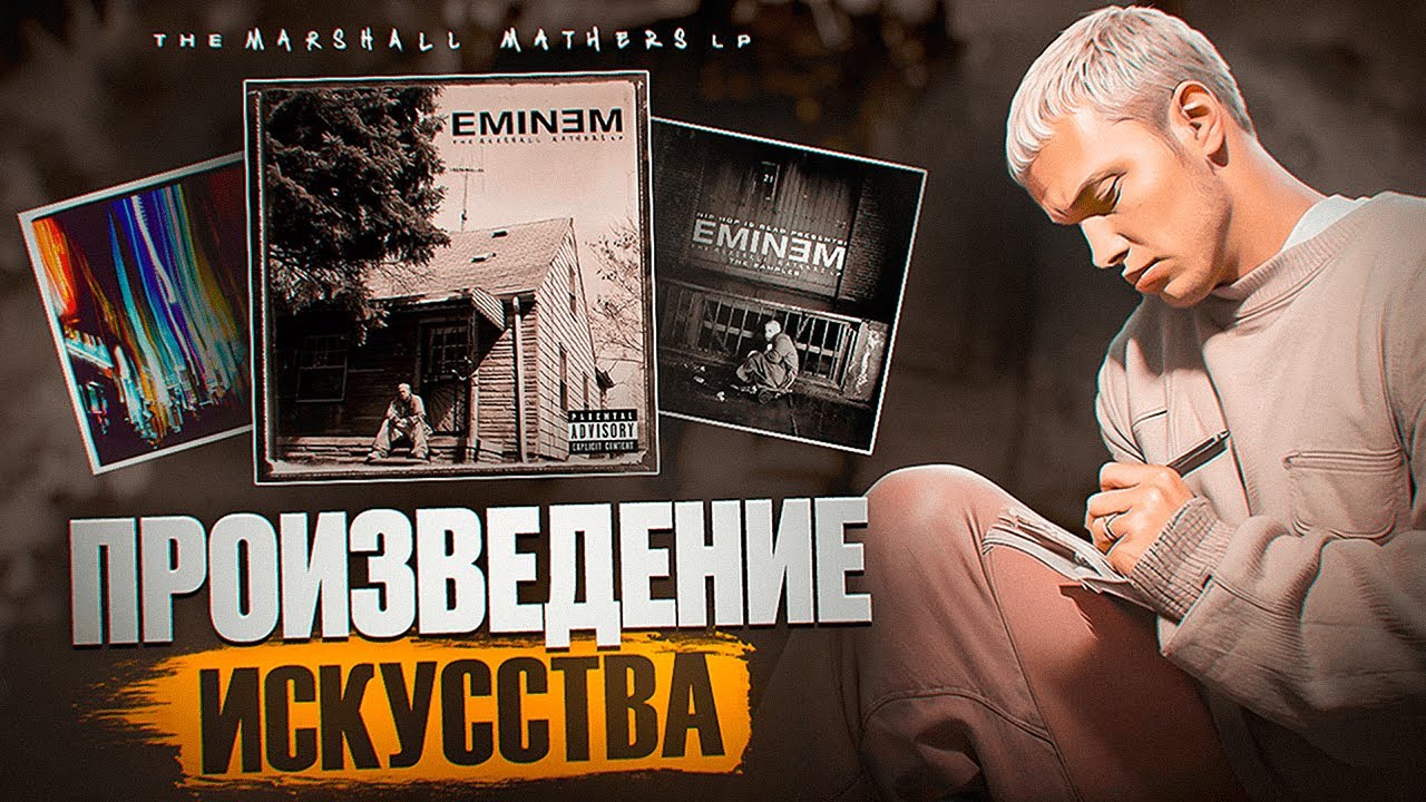 Как написать скандальный альбом и остаться на вершине рэпа