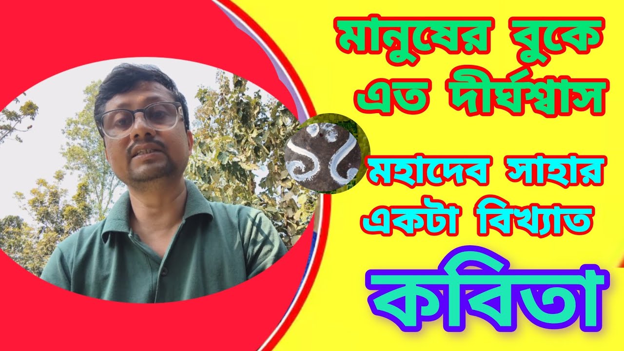 মানুষের বুকে এত দীর্ঘশ্বাস – অদৃশ্য বেদনার ইতিহাস / So Many Sighs in the Human Heart