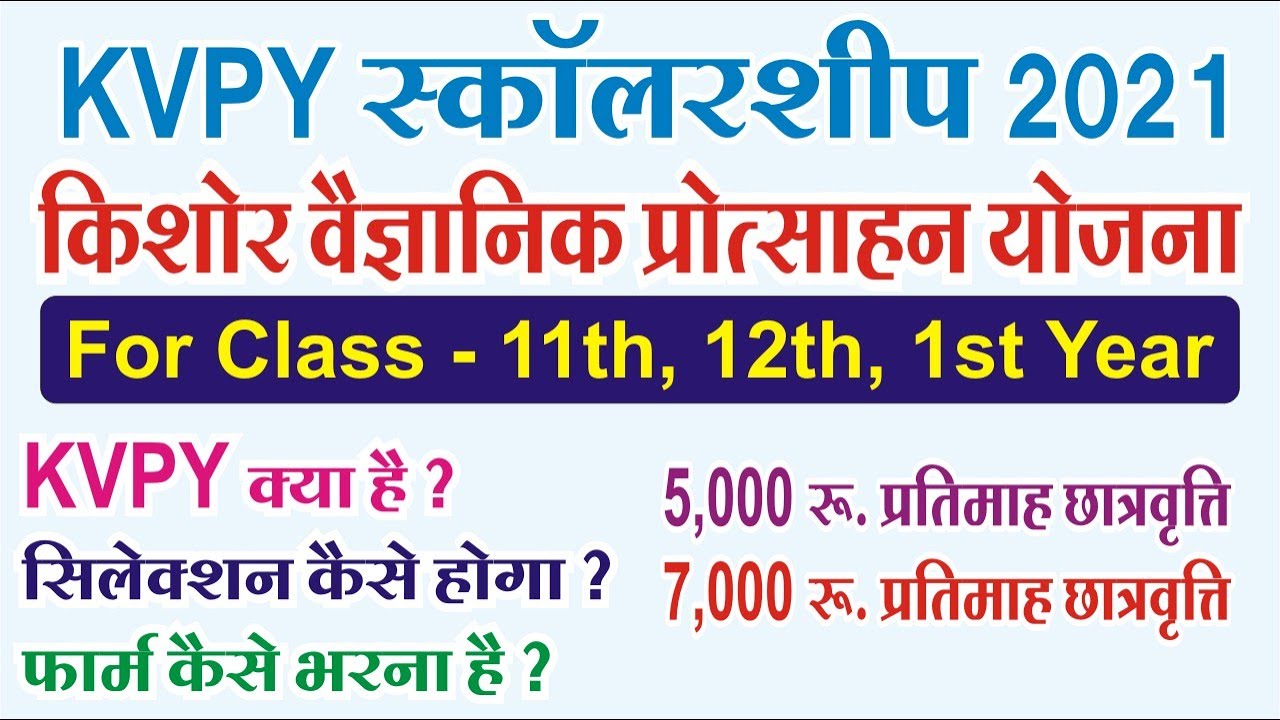 Kishore Vaigyanik Protsahan Yojana (KVPY)